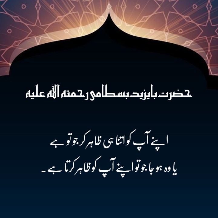 Hazrat Bayazid Bastami Quotes