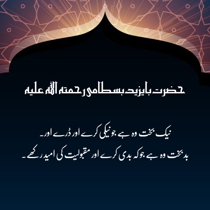Hazrat Bayazid Bastami Quotes