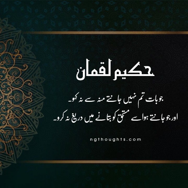 25 Hakeem Luqman Quotes in Urdu | Inspirational Urdu Quotes