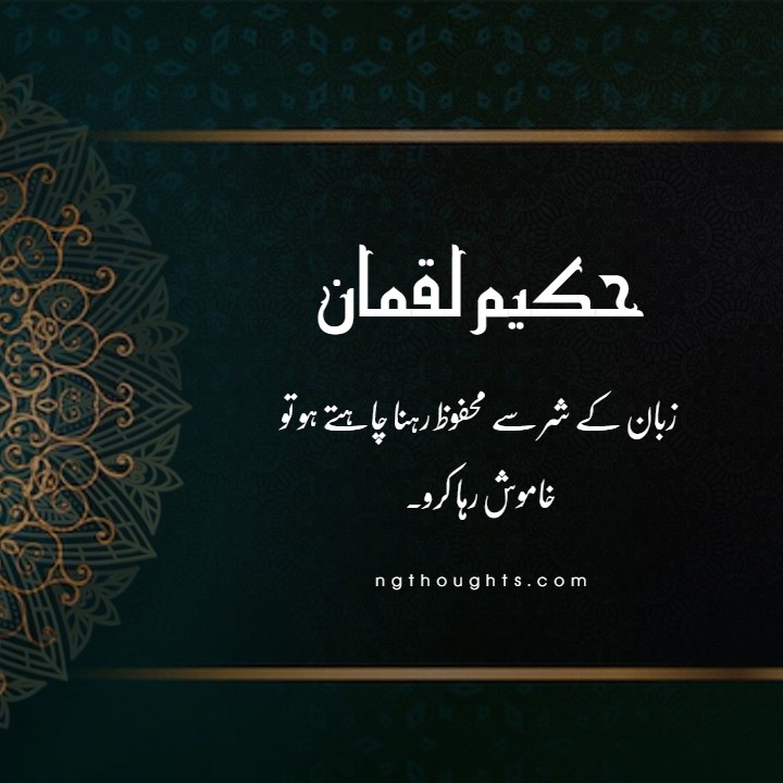 25 Hakeem Luqman Quotes in Urdu | Inspirational Urdu Quotes