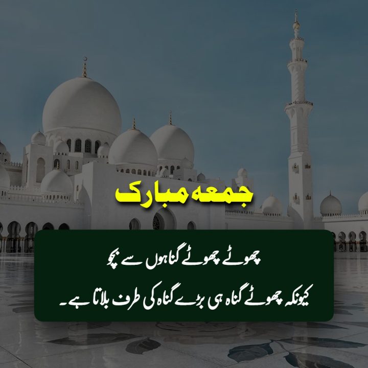 Jummah Mubarak Quotes in Urdu