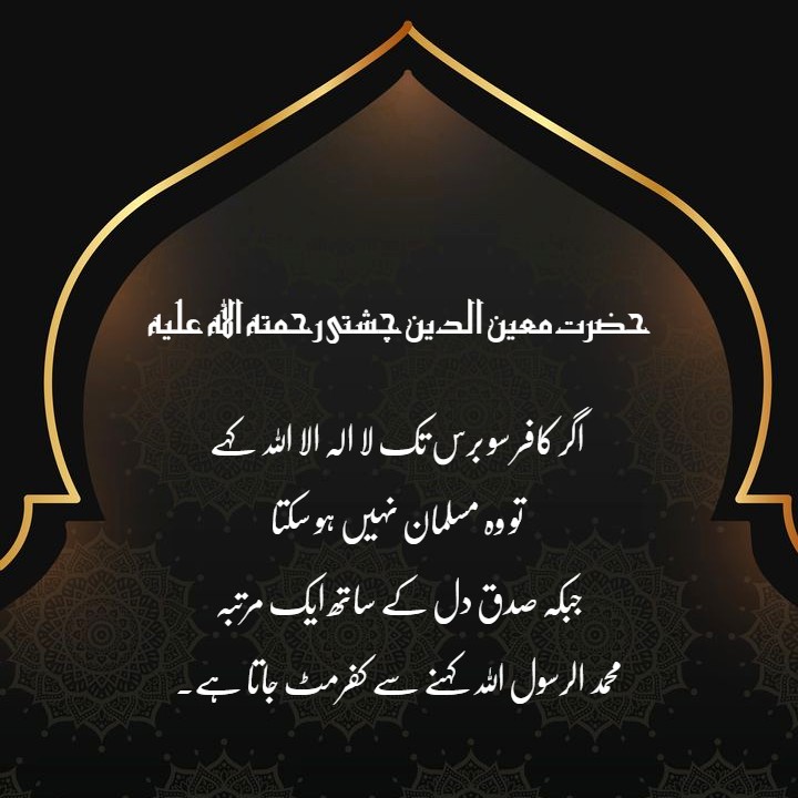Khwaja Moinuddin Chishti R.A Quotes in Urdu