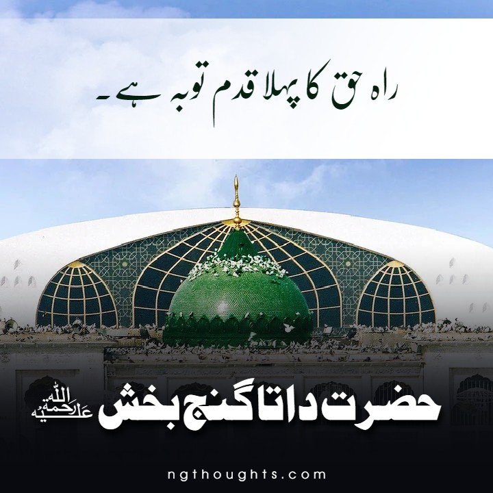 Hazrat Data Ganj Bakhsh Quotes in Urdu - Islamic Quotes in Urdu