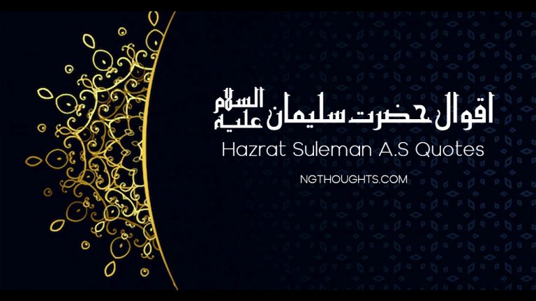 45+ Hazrat Suleman A.S Quotes In Urdu – Urdu Islamic Quotes