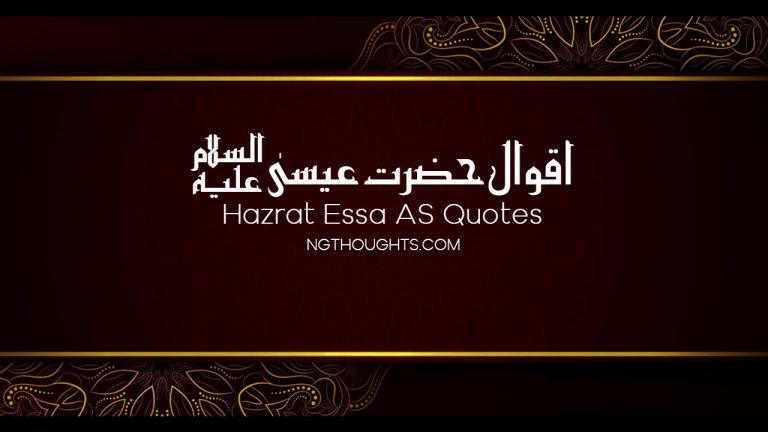 Hazrat Essa AS Quotes in Urdu – Prophet Essa AS Quotes