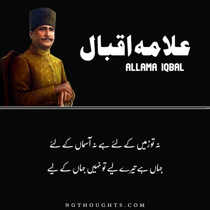 Allama Iqbal Quotes In Urdu