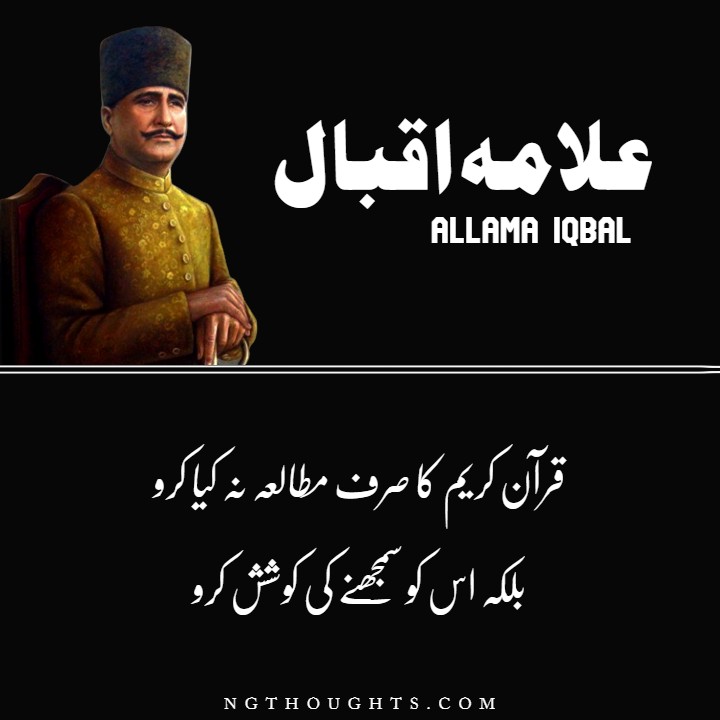 Allama Iqbal Quotes In Urdu