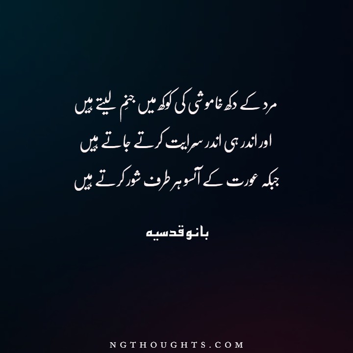Inspirational Bano Qudsia Quotes in Urdu | Life Quotes