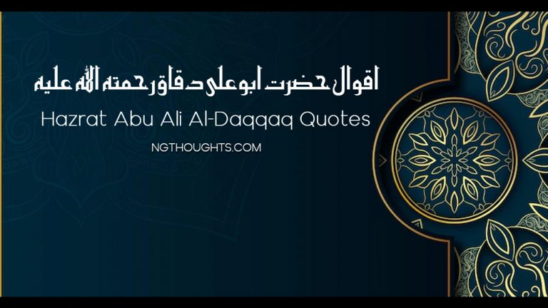 Hazrat Abu Ali Al-Daqqaq Quotes in Urdu | Islamic Quotes