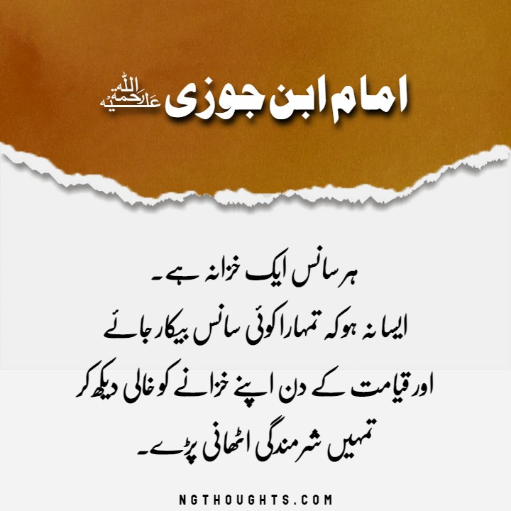 Imam Ibn Al-Jawzi Quotes in Urdu