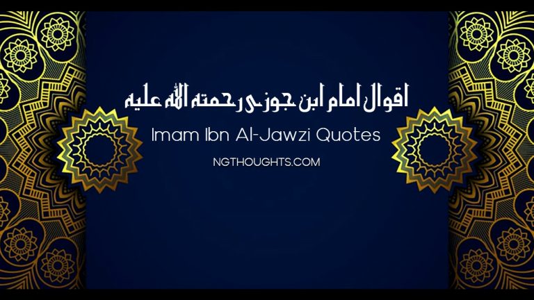 Imam Ibn Al-Jawzi Quotes in Urdu | Islamic Quotes in Urdu