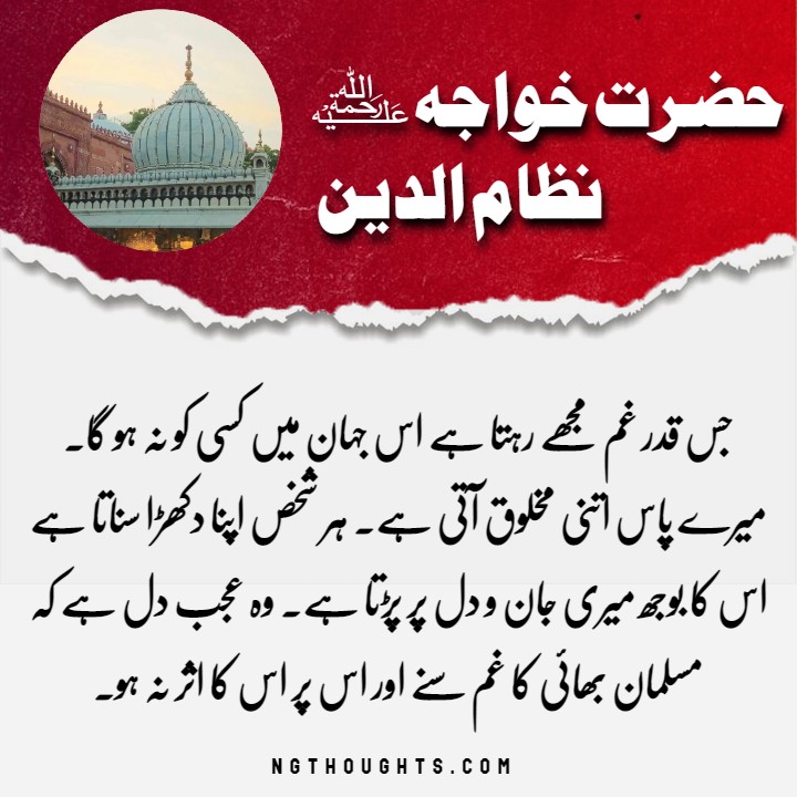 Hazrat Nizamuddin Aulia Quotes in Urdu