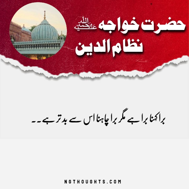 Hazrat Nizamuddin Aulia Quotes in Urdu