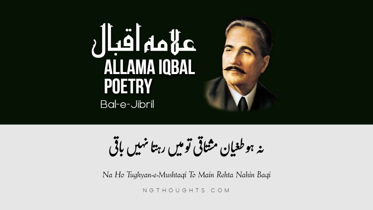 Na Ho Tughyan-e-Mushtaqi To Main Rehta Nahin Baqi (Iqbal)