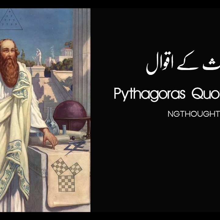 Pythagoras Quotes in Urdu | Fisa Goras Quotes