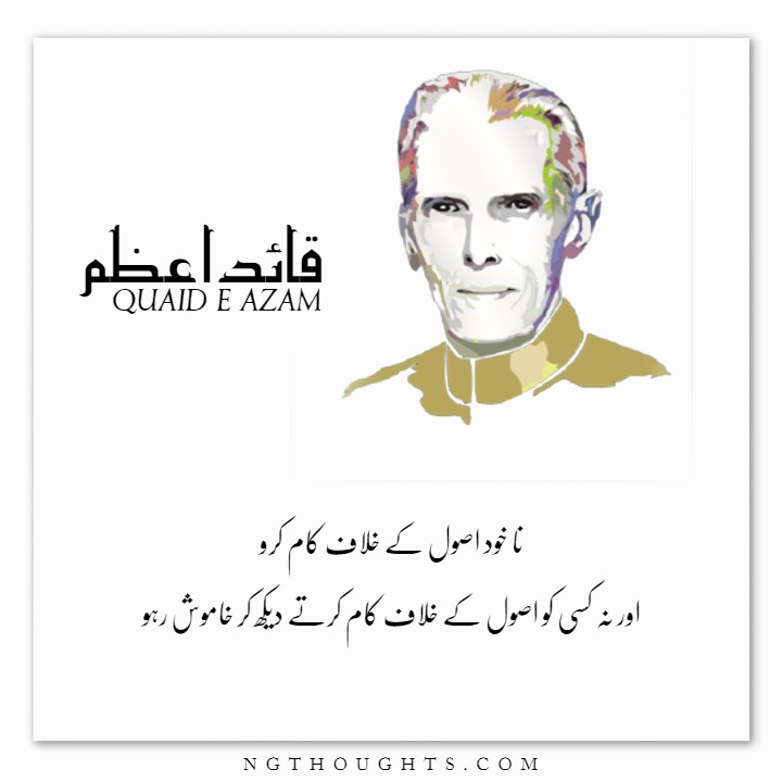 Quaid e Azam Quotes | قائداعظم کے اقوال