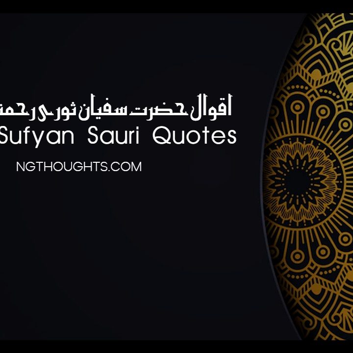 Hazrat Sufyan Sauri Quotes in Urdu | Islamic Urdu Quotes