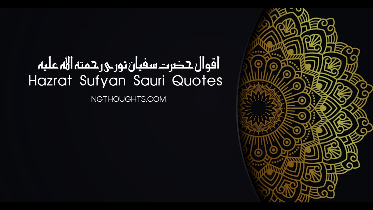 Hazrat Sufyan Sauri Quotes in Urdu | Islamic Urdu Quotes