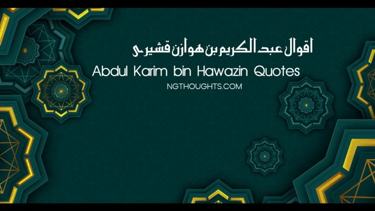 Abdul Karim bin Hawazin Quotes in Urdu | Islamic Quotes