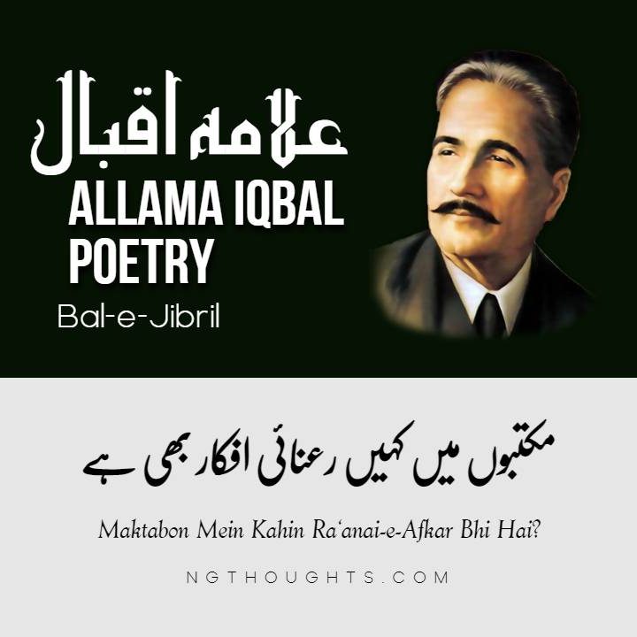 Maktabon Mein Kahin Ra'anai-e-Afkar Bhi Hai?