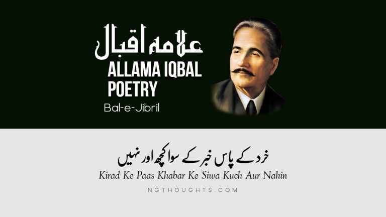 Khirad Ke Paas Khabar Ke Siwa Kuch Aur Nahin – Allama Iqbal Poetry
