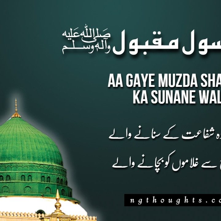 Aa Gaye Muzda Shafa’at Ka Sunane Wale [Naat Lyrics]
