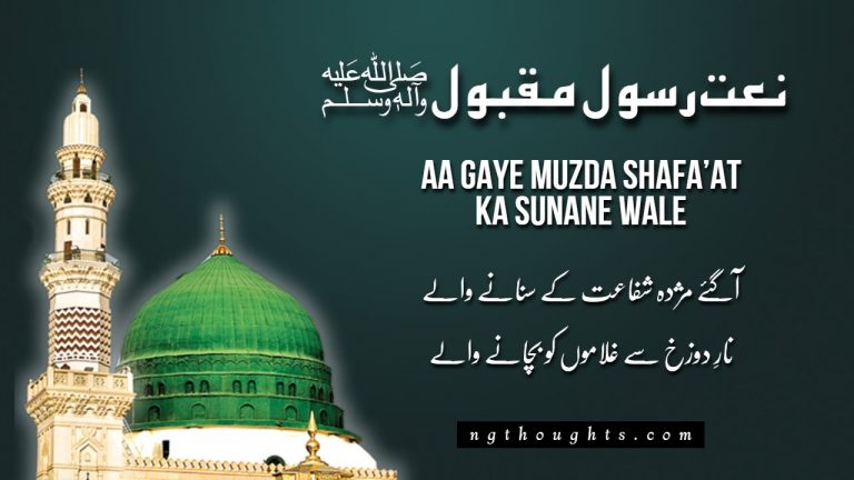 Aa Gaye Muzda Shafa’at Ka Sunane Wale [Naat Lyrics]