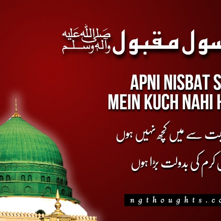 Apni Nisbat Se Mein Kuch Nahi Hoon [Lyrics]