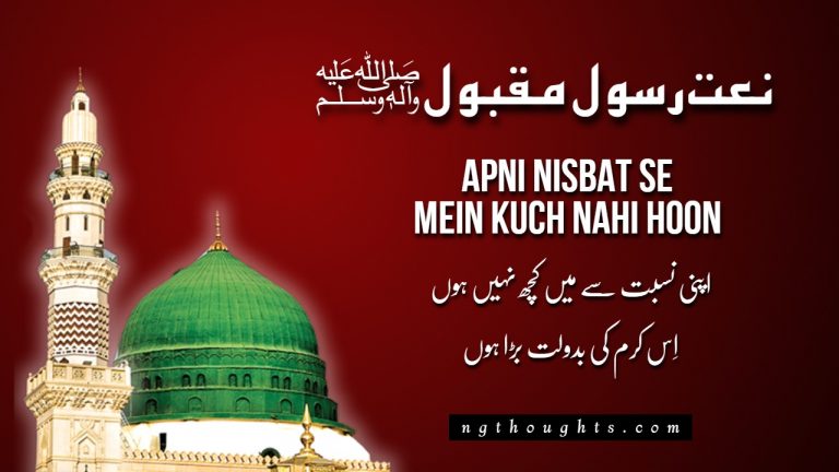 Apni Nisbat Se Mein Kuch Nahi Hoon [Lyrics]