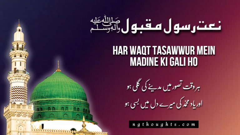 Har Waqt Tasawwur Mein Madine Ki Gali Ho [Lyrics]
