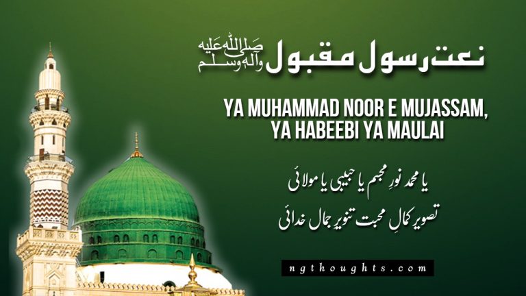 Ya Muhammad Noor-E-Mujassam Ya Habibi Ya Maulai (Lyrics)