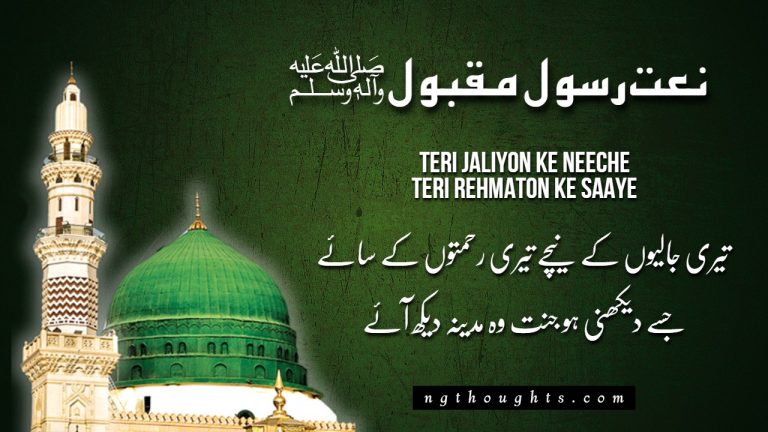 Teri Jaliyon Ke Neeche Teri Rehmaton Ke Saaye [Lyrics]