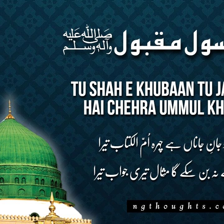 Tu Shah E Khubaan Tu Jaan E Jaanan [Lyrics]