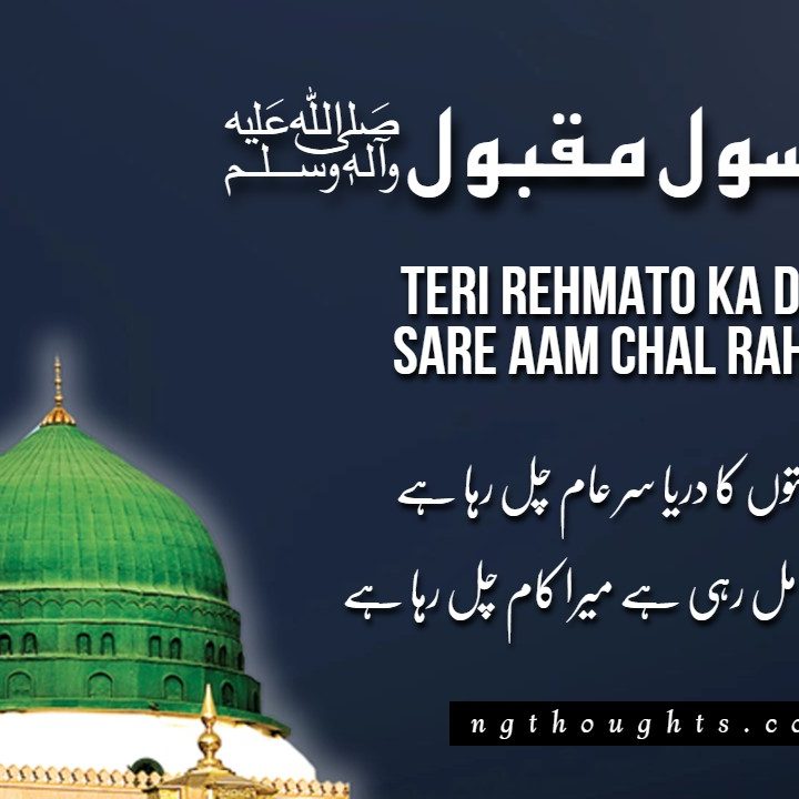 Teri Rehmato Ka Darya Sare Aam Chal Raha Hai [Lyrics]