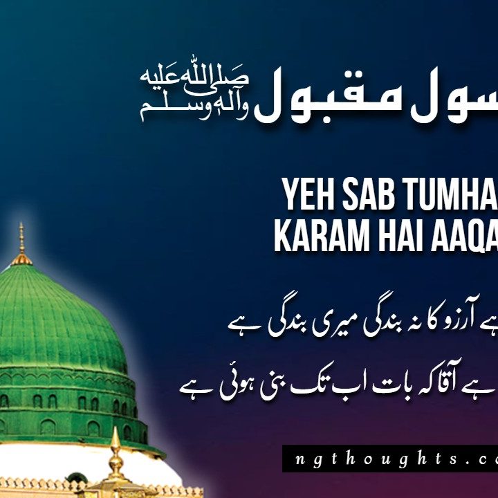 Yeh Sab Tumhara Karam Hai Aaqa ﷺ [Naat Lyrics]