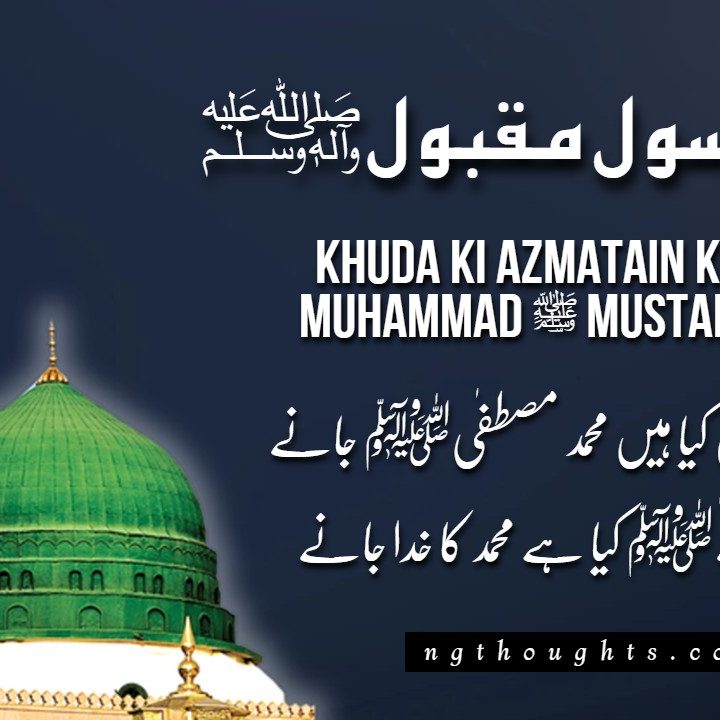 Khuda Ki Azmatain Kya Hain Muhammad ﷺ Mustafa Jaane