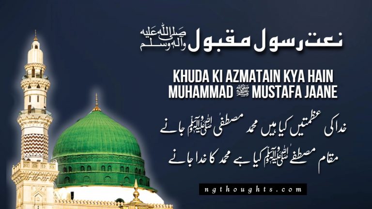 Khuda Ki Azmatain Kya Hain Muhammad ﷺ Mustafa Jaane