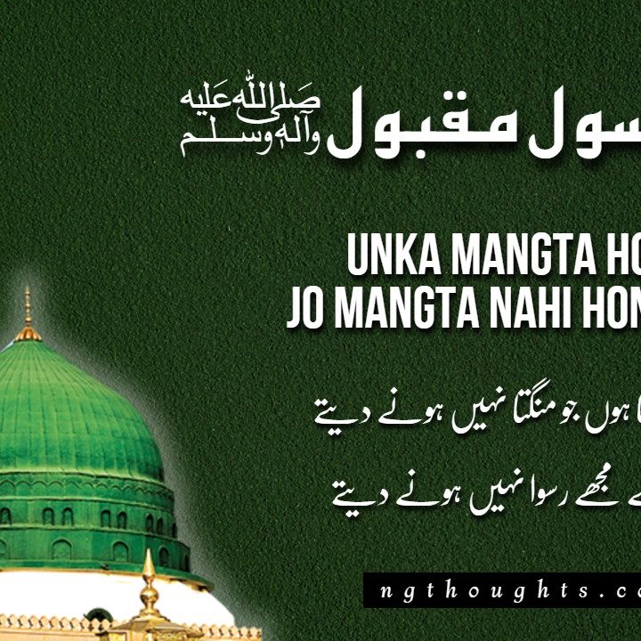 Unka Mangta Hoon Jo Mangta Nahi Hone Dete [Lyrics]