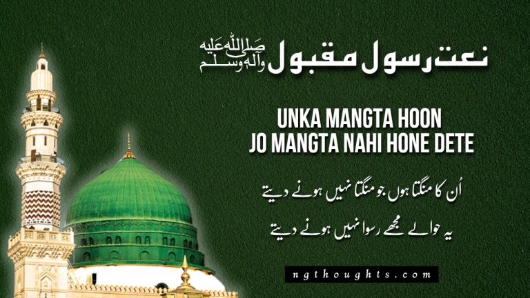 Unka Mangta Hoon Jo Mangta Nahi Hone Dete [Lyrics]