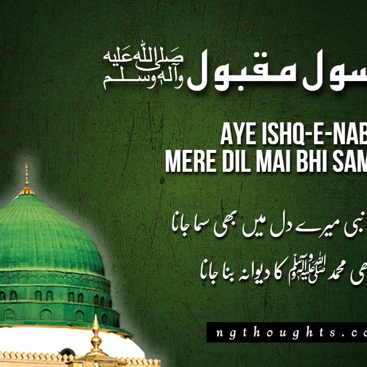 Aye Ishq-E-Nabi Mere Dil Mai Bhi Sama Jana [Lyrics]