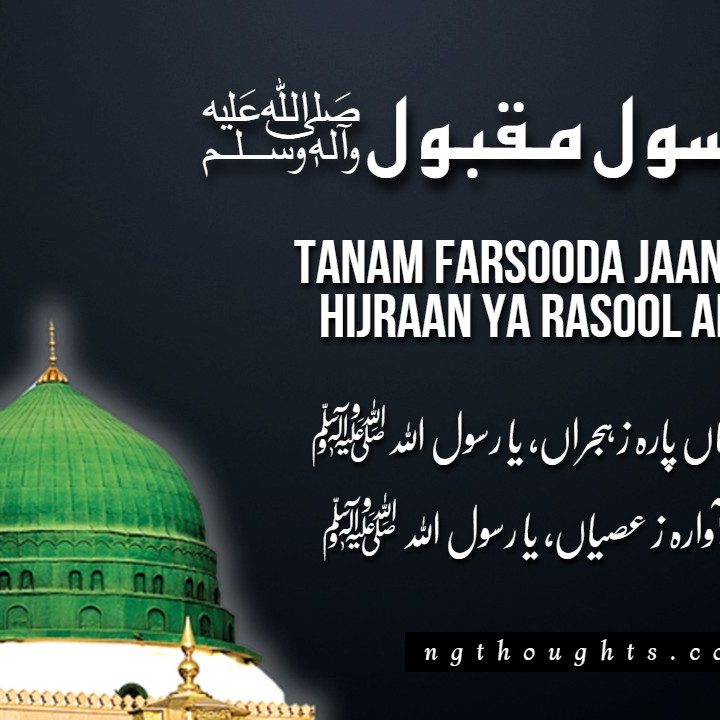 Tanam Farsooda Jaan Para Ze Hijraan Ya Rasool Allah ﷺ