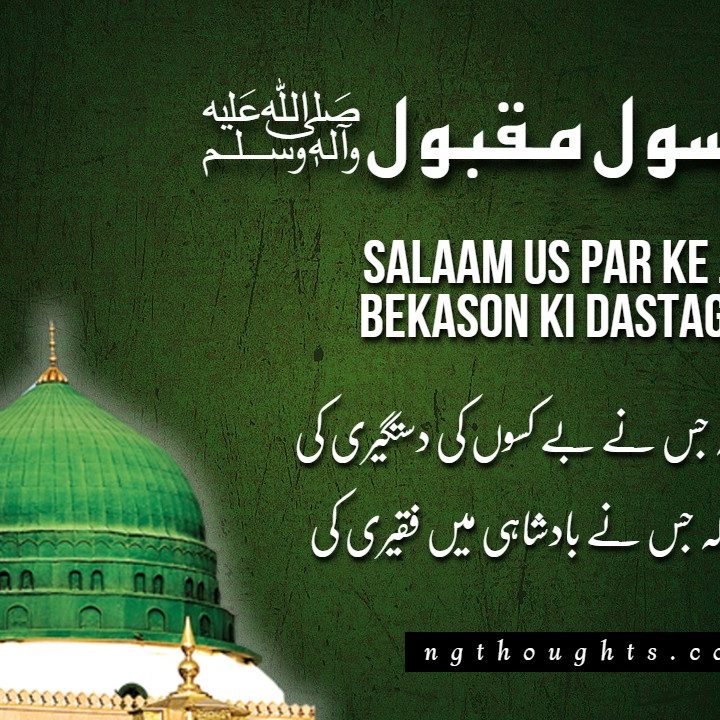 Salaam Us Par Ke Jisne Bekason Ki Dastagiri Ki [Lyrics]