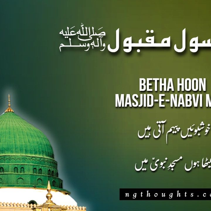 Betha Hoon Masjid-E-Nabvi Mein [Lyrics]