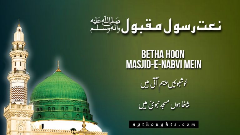 Betha Hoon Masjid-E-Nabvi Mein [Lyrics]