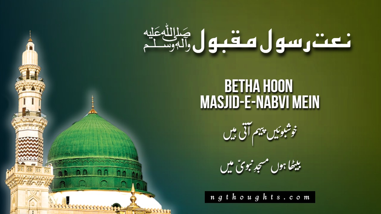 Betha Hoon Masjid-E-Nabvi Mein [Lyrics]