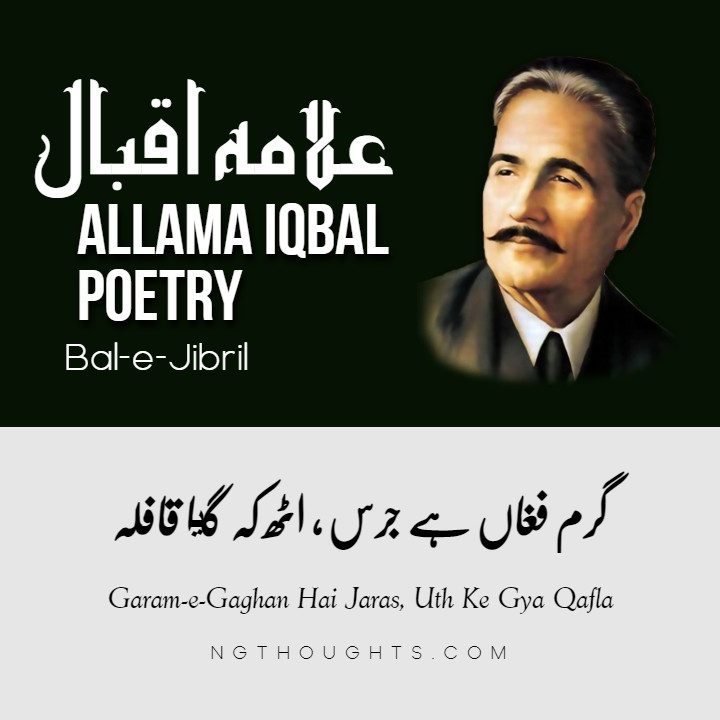 Garam-e-Gaghan Hai Jaras, Uth Ke Gya Qafla | Iqbal Poetry