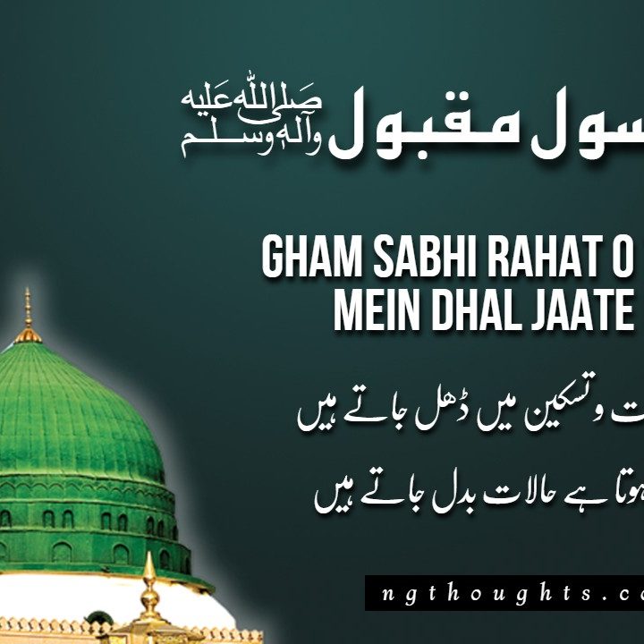 Gham Sabhi Rahat O Taskeen Mein Dhal Jaate Hain [Lyrics]