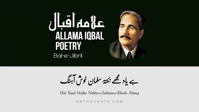 Faqr Ke Hain Muajazaat Taaj-o-Sareer-o-Sipah – Allama Iqbal