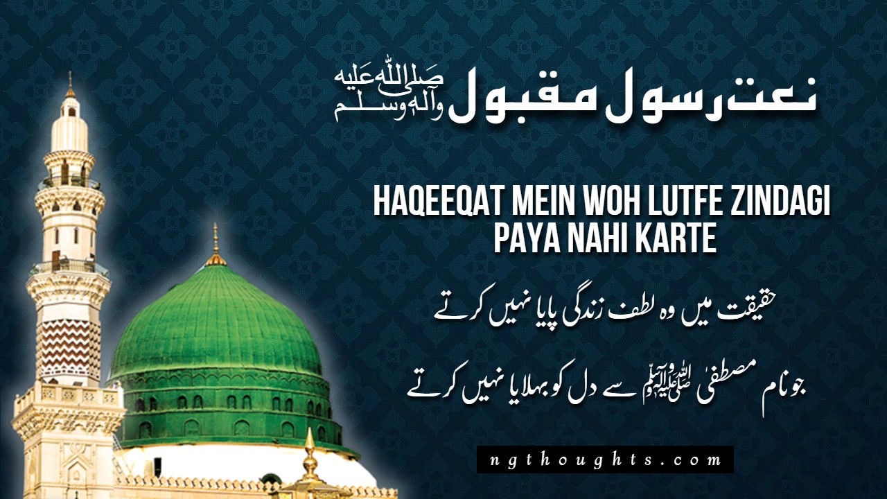 Haqeeqat Mein Woh Lutfe Zindagi [Lyrics]