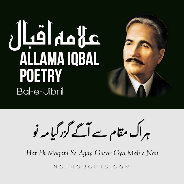 Har Ek Maqam Se Agay Guzar Gya Mah-e-Nau - Iqbal Poetry